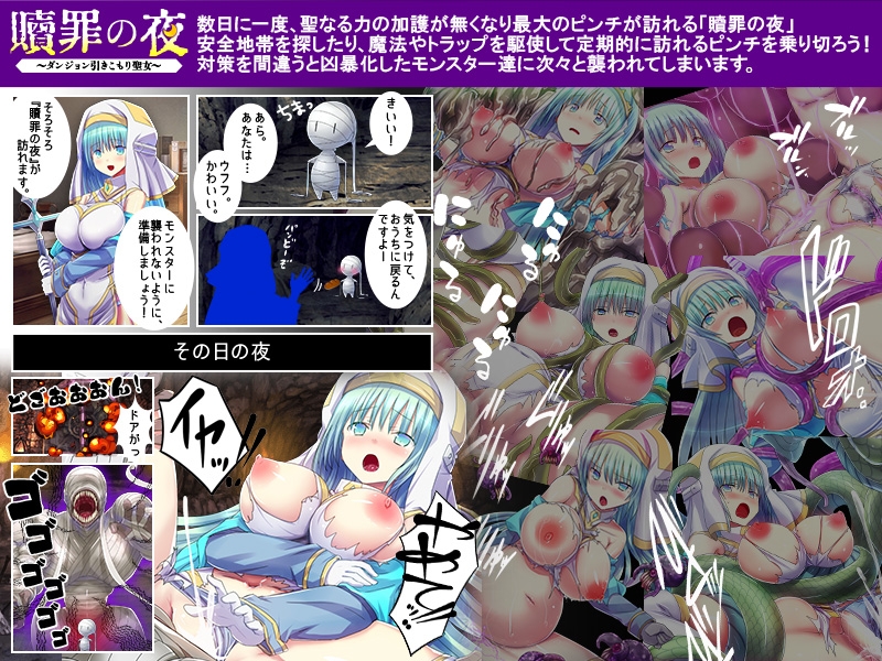 贖罪の夜 ～ダンジョン引きこもり聖女～