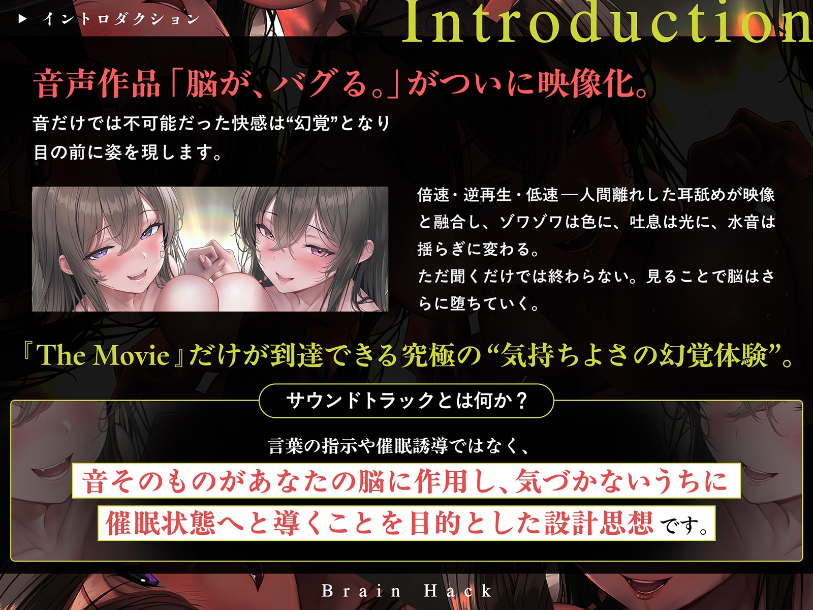 【超高速耳舐め】「脳が、バグる。」 The Movie～超高速・半減速・逆再生の超気持ちイイ耳舐めで快楽発狂～