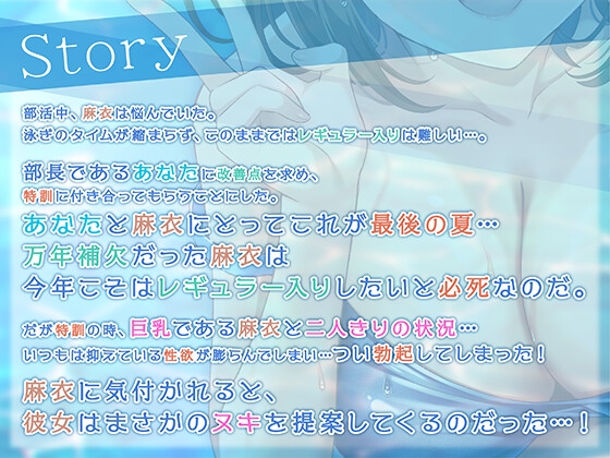 【期間限定55円】万年補欠のベンチ要員女子は強くなるためにエースを搾る。<KU100>