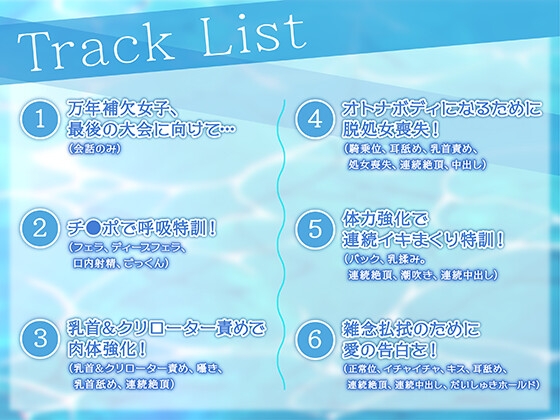 【期間限定55円】万年補欠のベンチ要員女子は強くなるためにエースを搾る。<KU100>