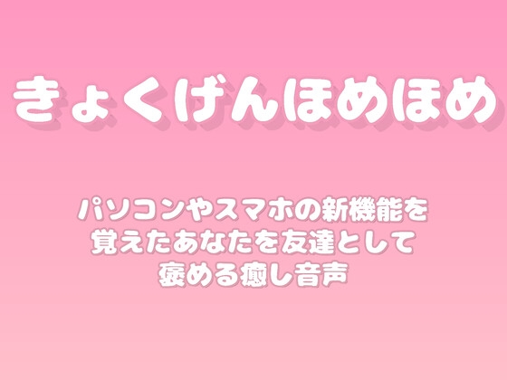 【褒めるシリーズ】デジタルスキル習得褒め時間