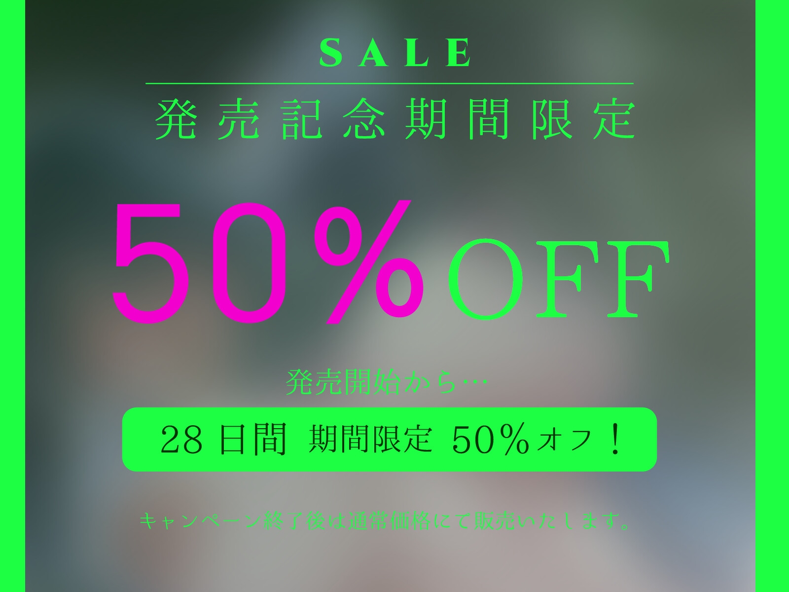 ✅28日間限定6大特典♡✅【CV.白雪ふわり/約90分】陰キャおとなしメイドは露出狂。【野外露出♡オホ声】