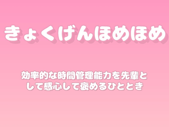 【褒めるシリーズ】時間の使い方改善褒め時間