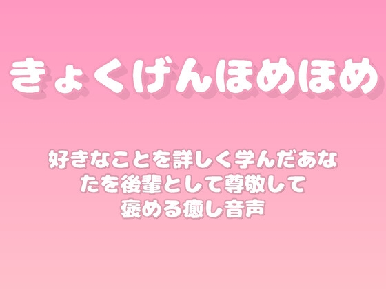 【褒めるシリーズ】趣味の深掘り褒め時間
