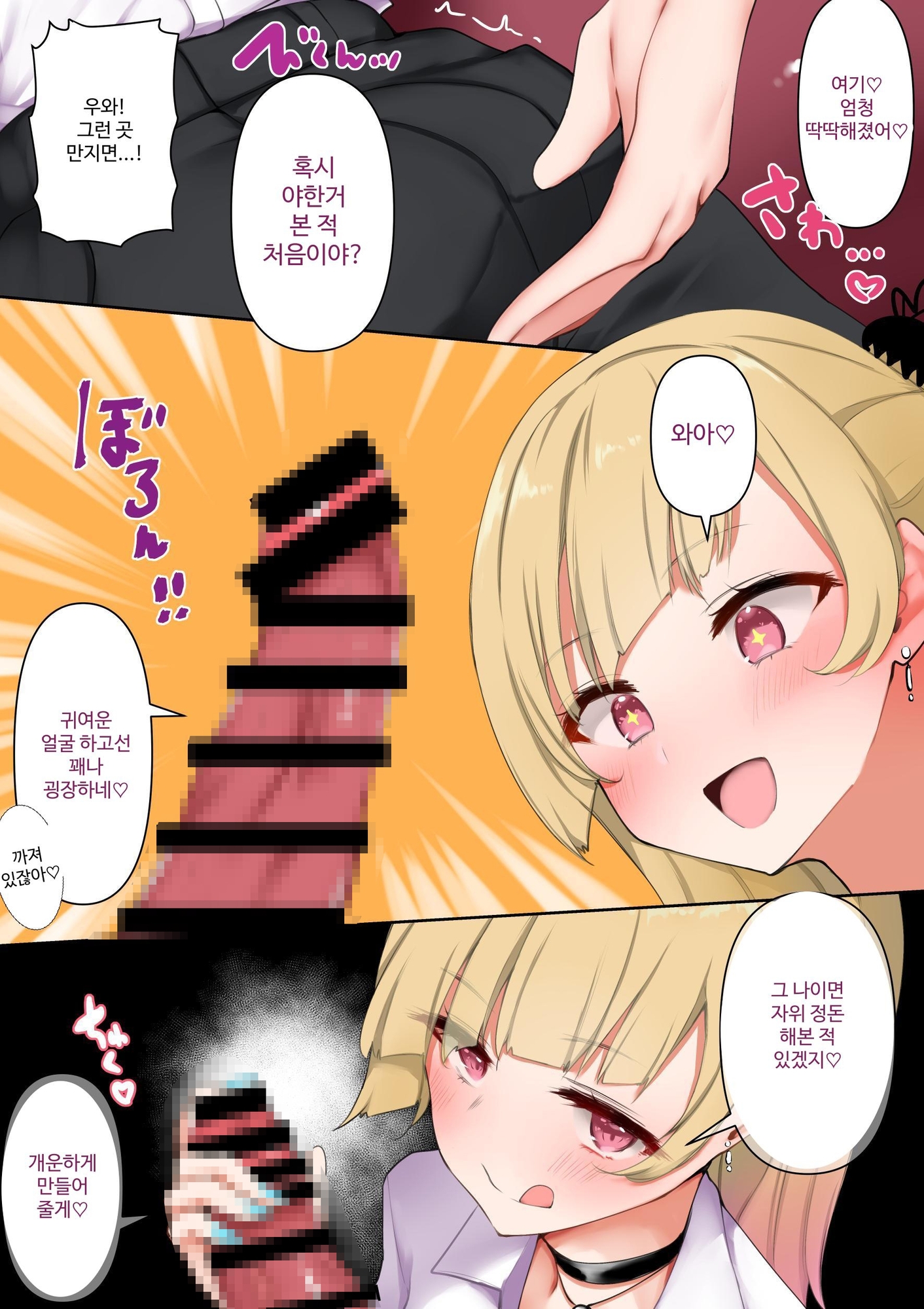 【韓国語版】性欲つよすぎギャルおねえさんのやわらかおっぱいに包まれて