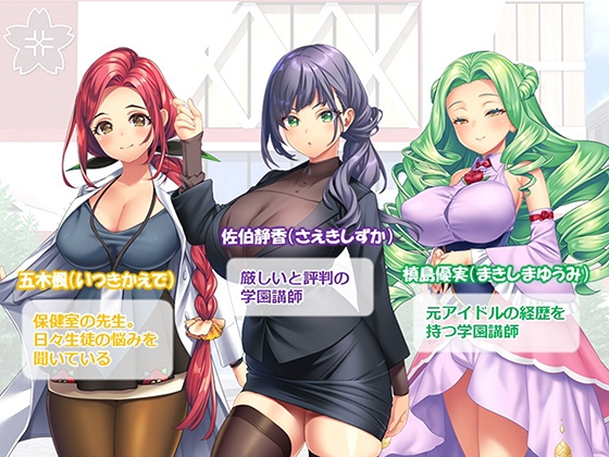 調教！アイドル養成学園～売れる為ならナニでもします～ 1巻