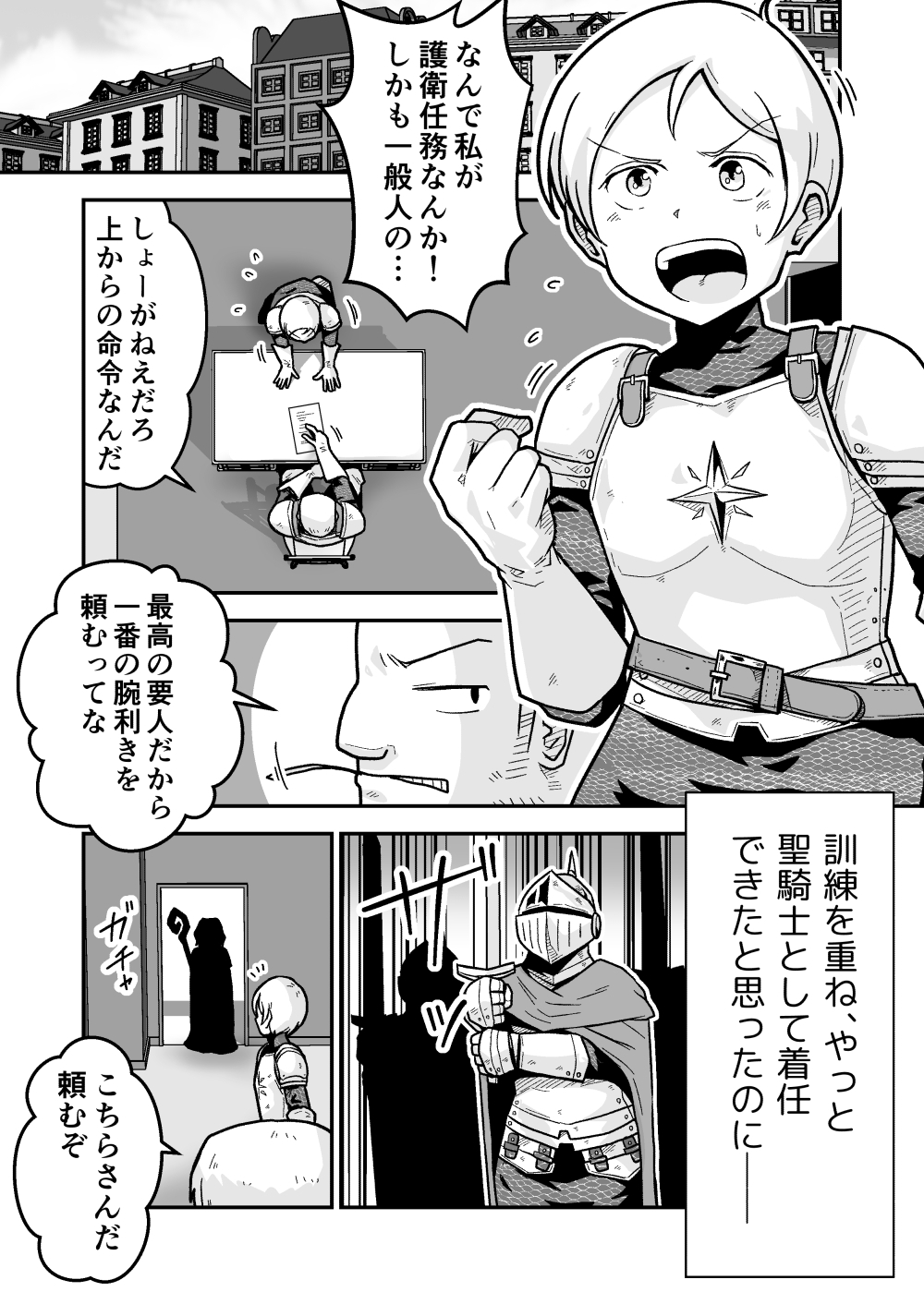 新人騎士クロマの初めて