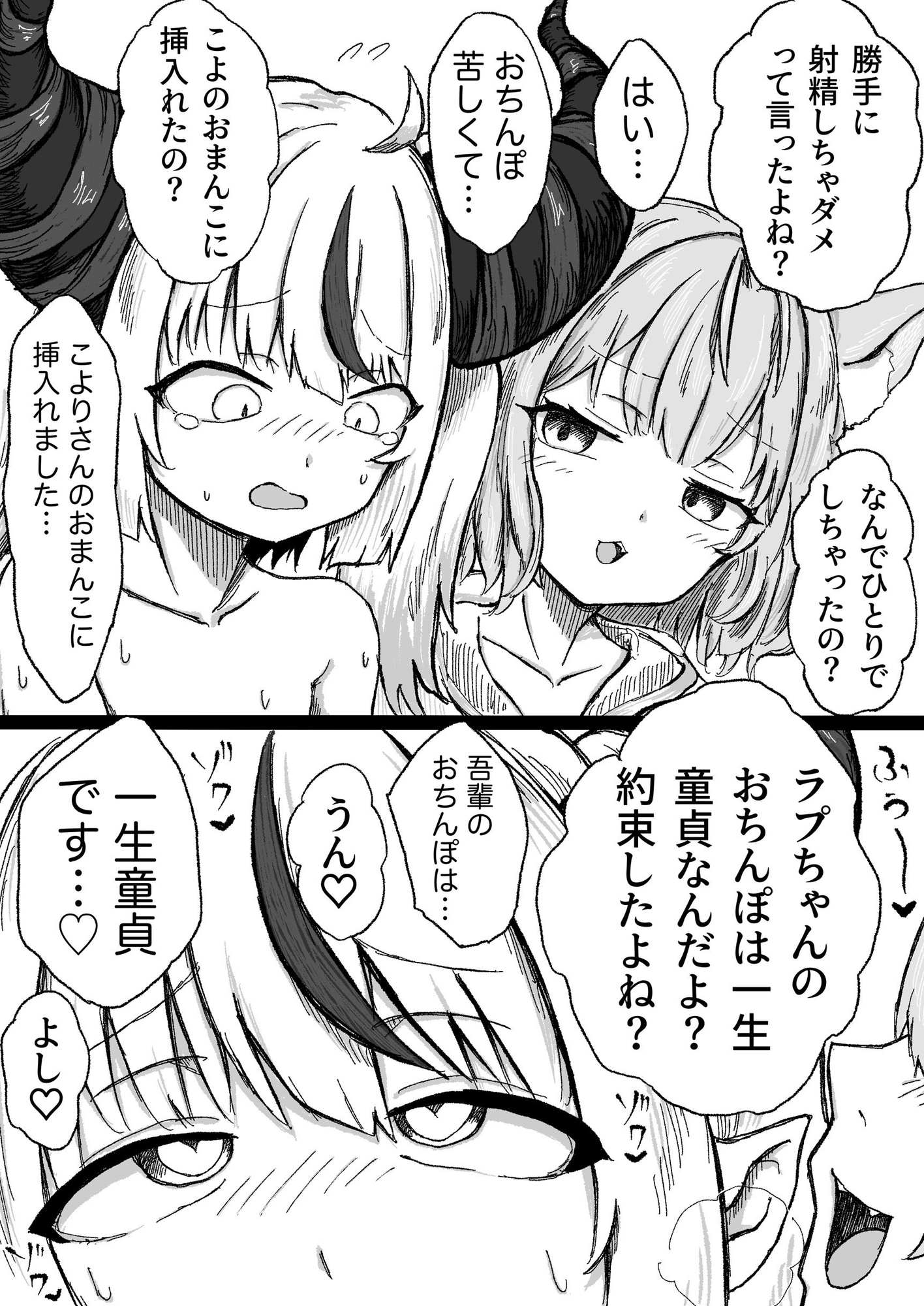 吾輩のおちんぽは一生童貞です…