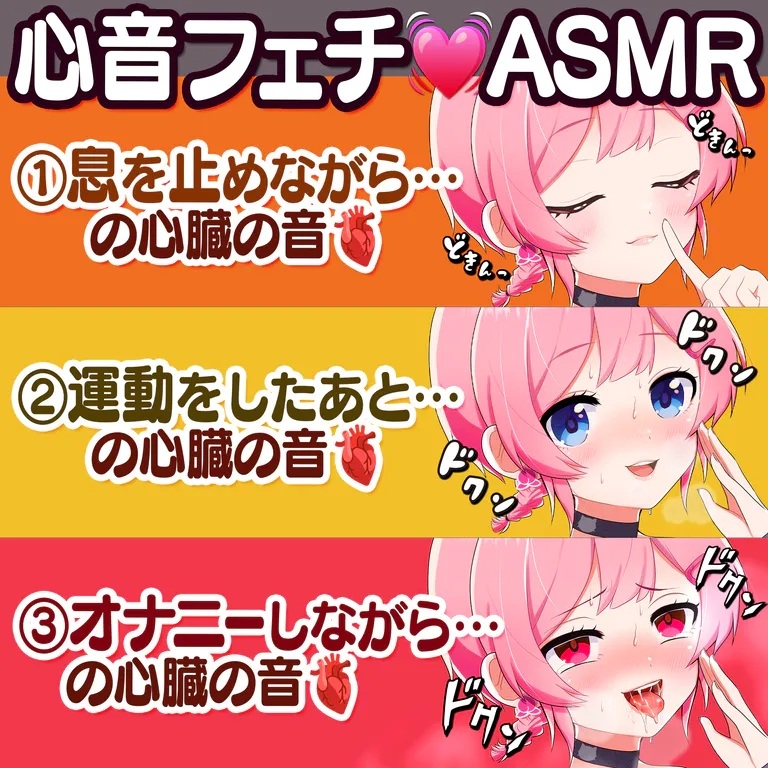 【実演】心音オナニー♡アクメするの心臓の音…聞いてね///心音フェチASMR♡聴診器収録/息止め・スクワット有【CV.桃湯うがい】