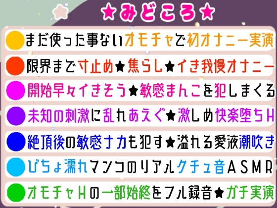 【実演オナニー】初オモチャで限界まで寸止めシたら気持ち良すぎた⛲未知の刺激に激しく乱れて喘ぎまくり濡れまくり♪玩具Hの一部始終✨クリもナカも超敏感な生オナASMR⛲