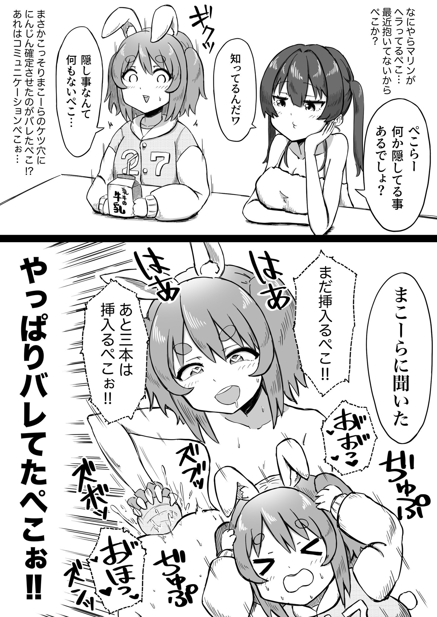 射精すぺこ‼︎2