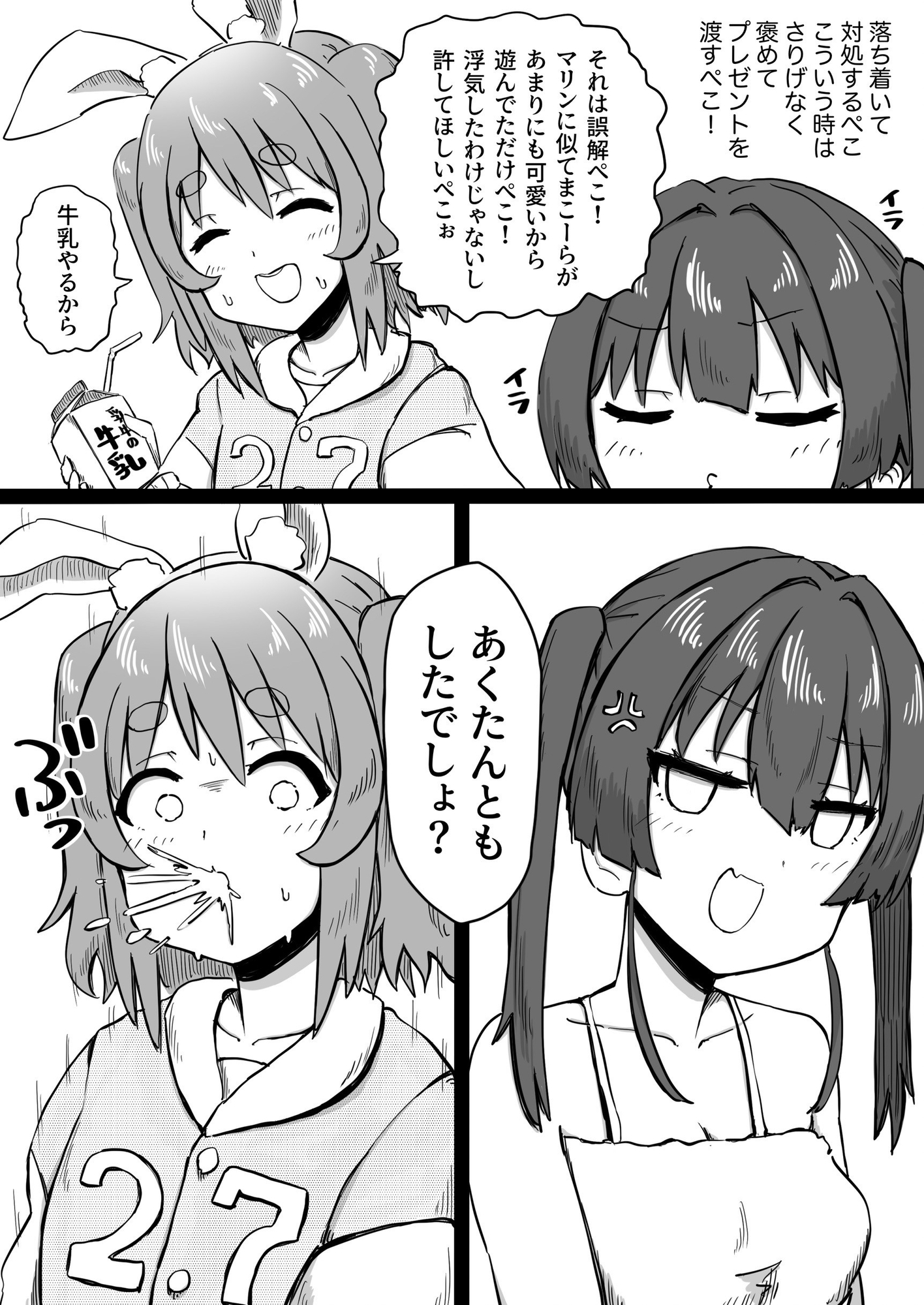 射精すぺこ‼︎2