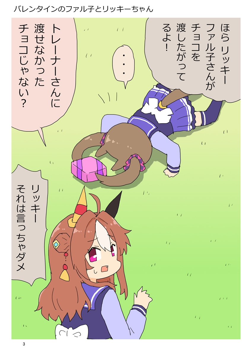 クワガタファル子3