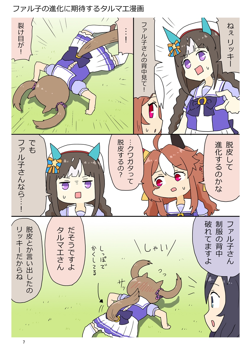 クワガタファル子3