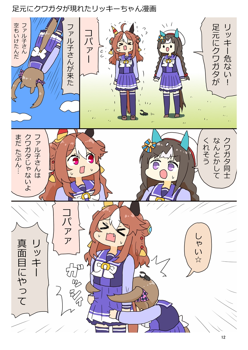 クワガタファル子3