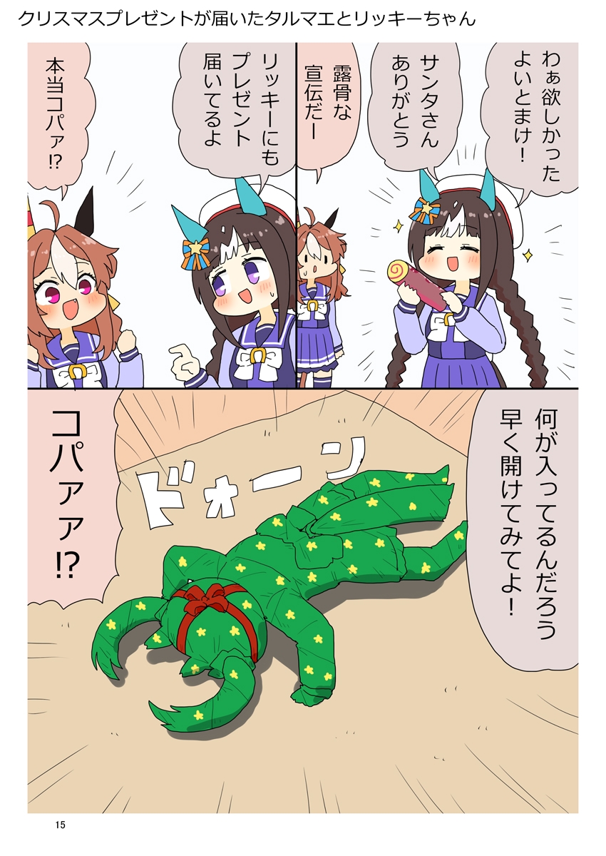 クワガタファル子3