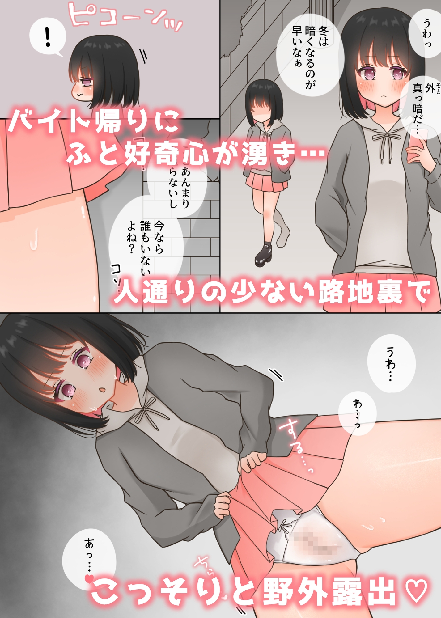 破滅願望のある裏垢女子が野外露出クリオナする話