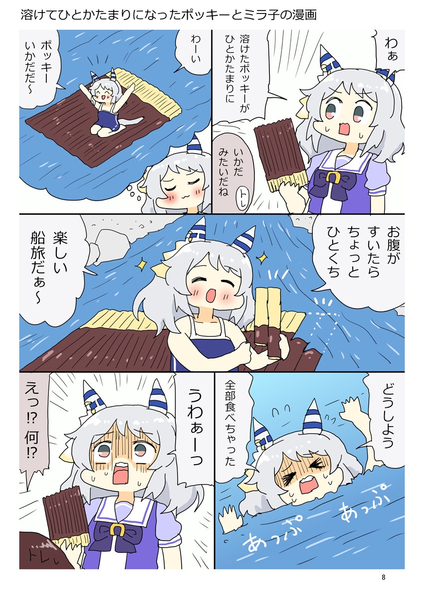 ニンジン万事サイオウガウマー9