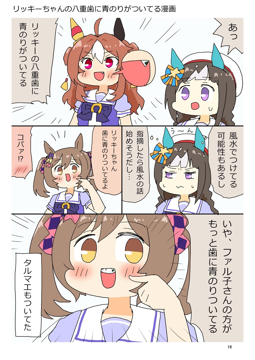 ニンジン万事サイオウガウマー9