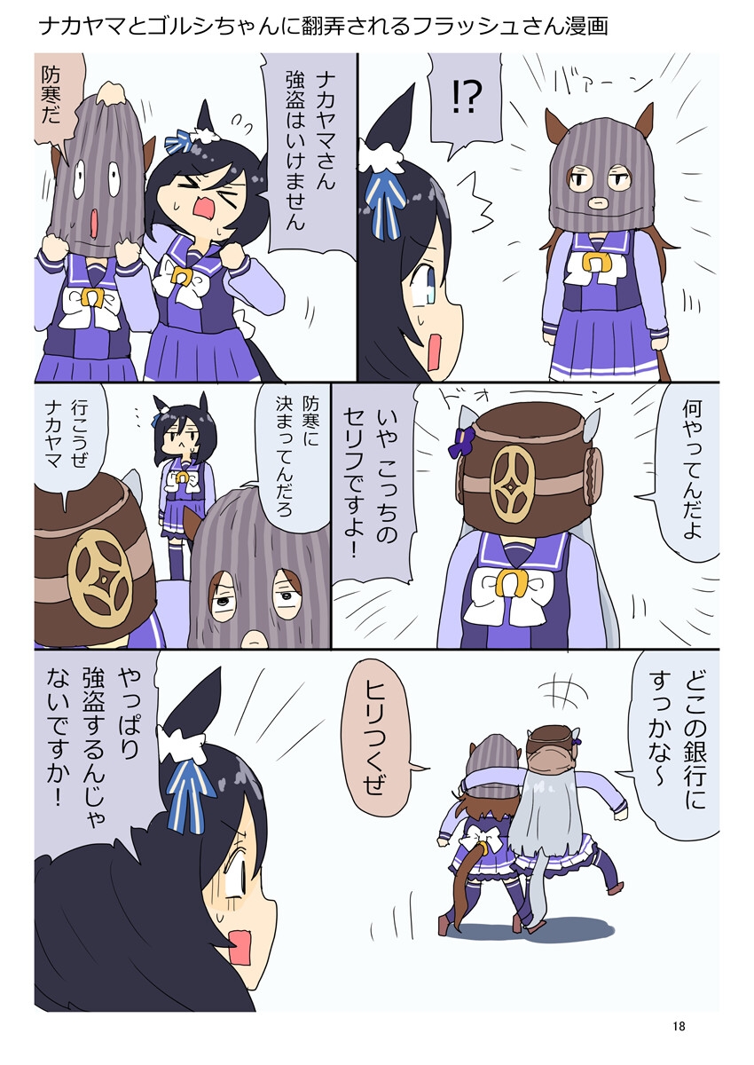 ニンジン万事サイオウガウマー9