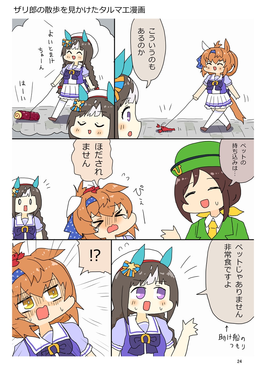 ニンジン万事サイオウガウマー9