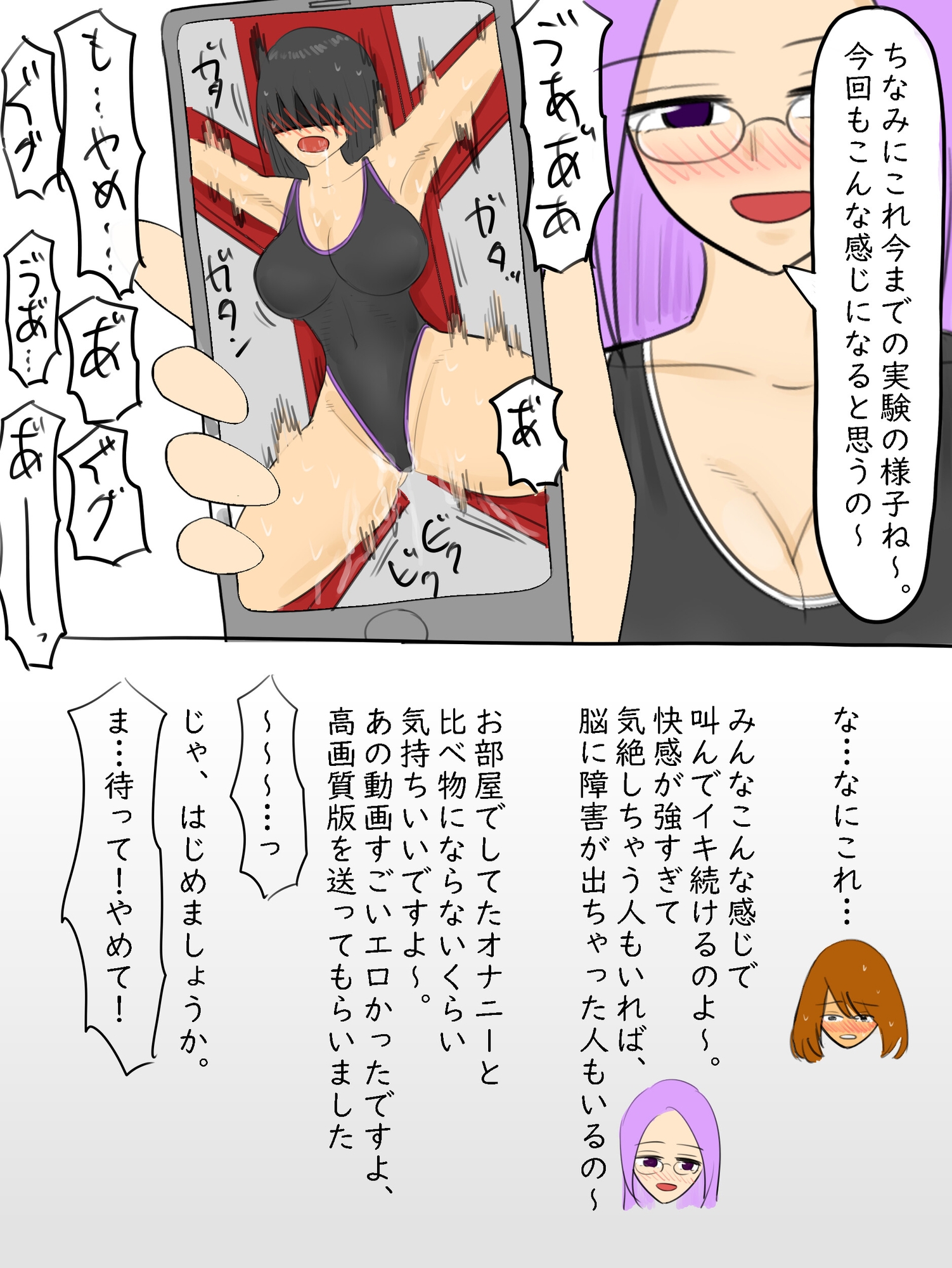 AI搭載ハイテク競泳水着で拘束&快楽責め実験