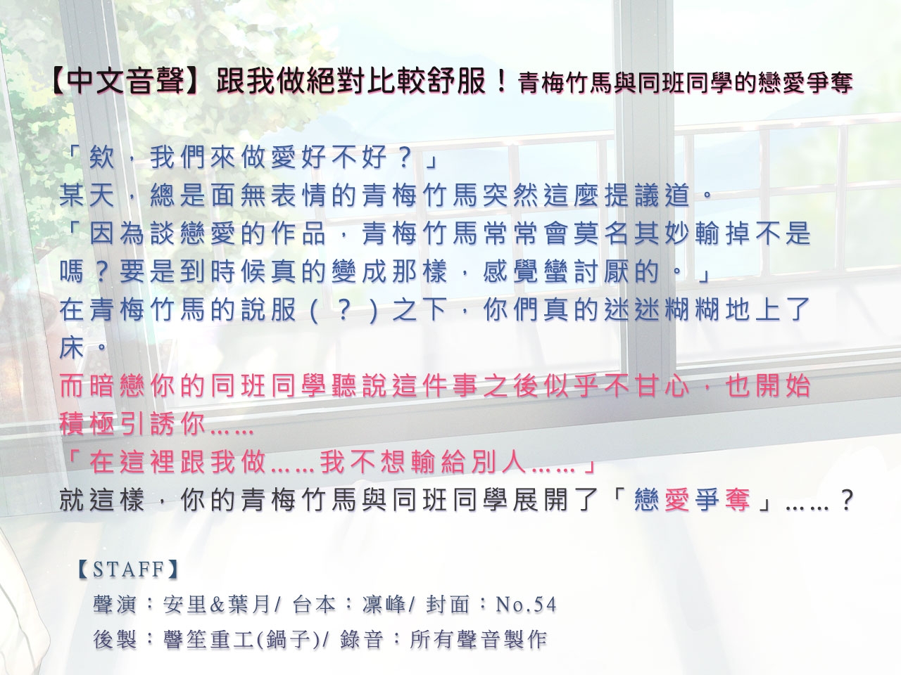 【獻媚對決】跟我做絕對比較舒服！青梅竹馬與同班同學的戀愛爭奪【中文音聲】