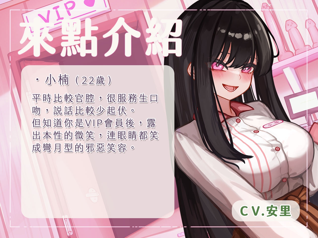 【勇者鬥二女】菜鳥記者勇闖地下情趣店【中文音聲】