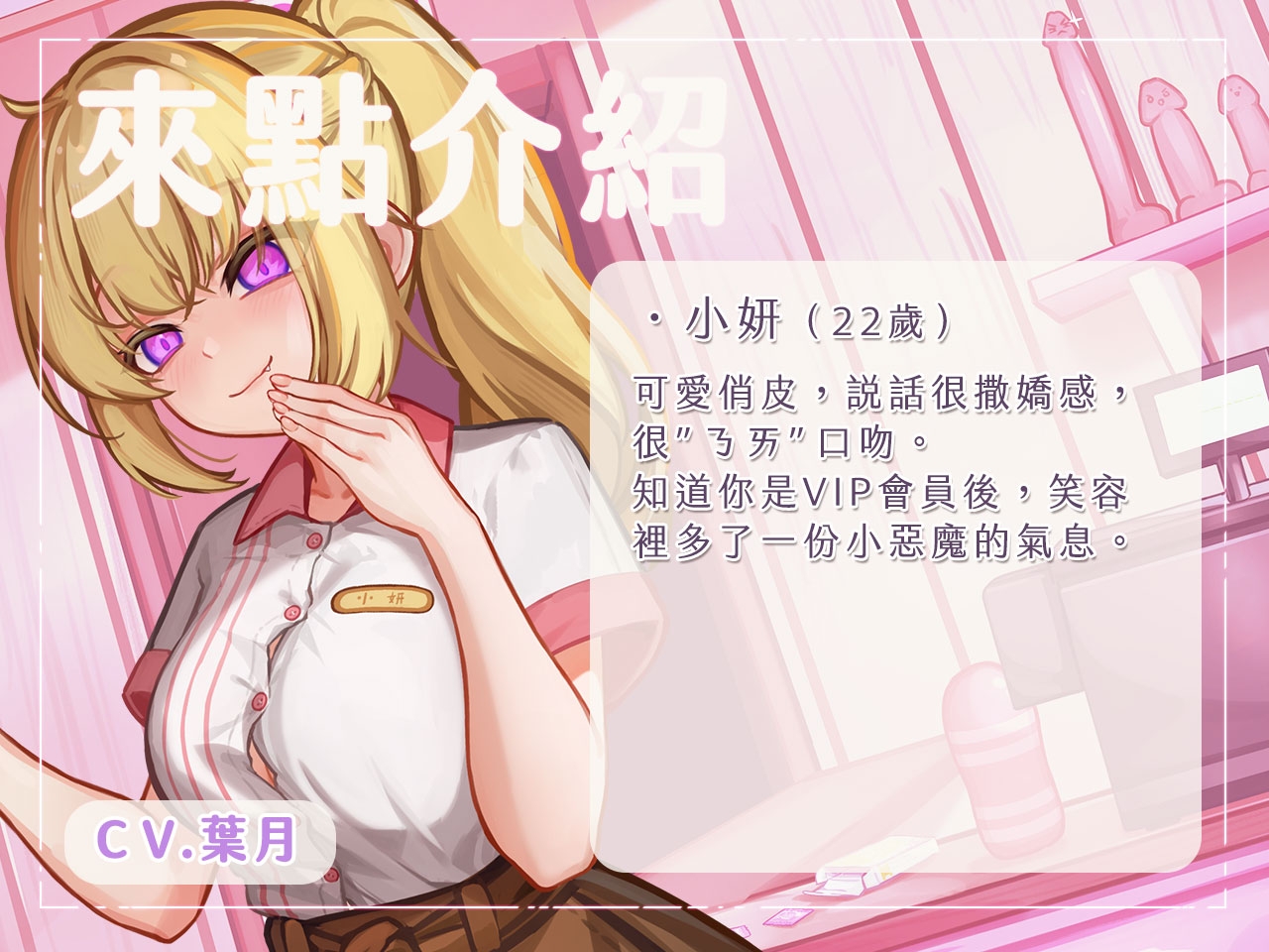 【勇者鬥二女】菜鳥記者勇闖地下情趣店【中文音聲】