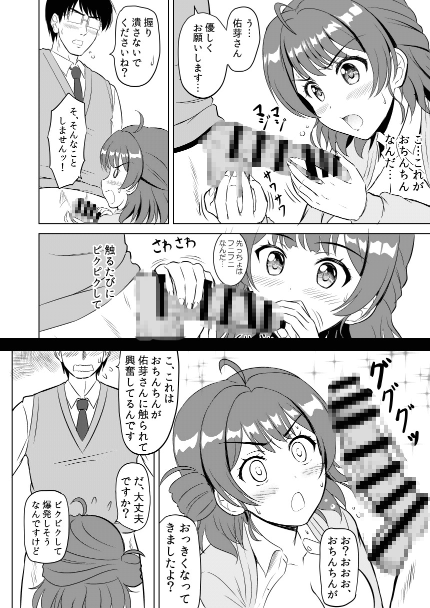 えっちしましょ?プロデューサーさん