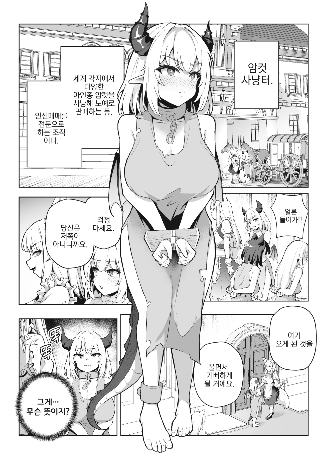 [KOREAN Ver.]♀드래곤이 사랑에 빠져 뿔을 꺾을 때까지