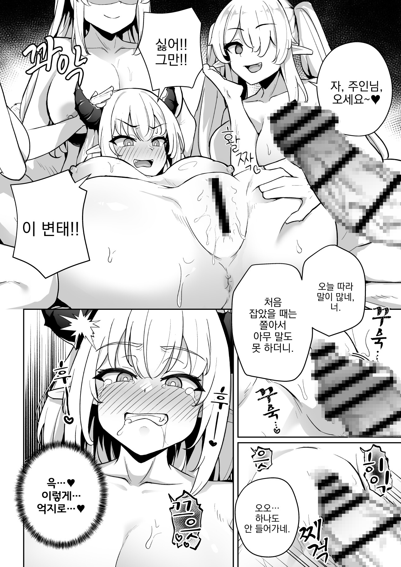 [KOREAN Ver.]♀드래곤이 사랑에 빠져 뿔을 꺾을 때까지