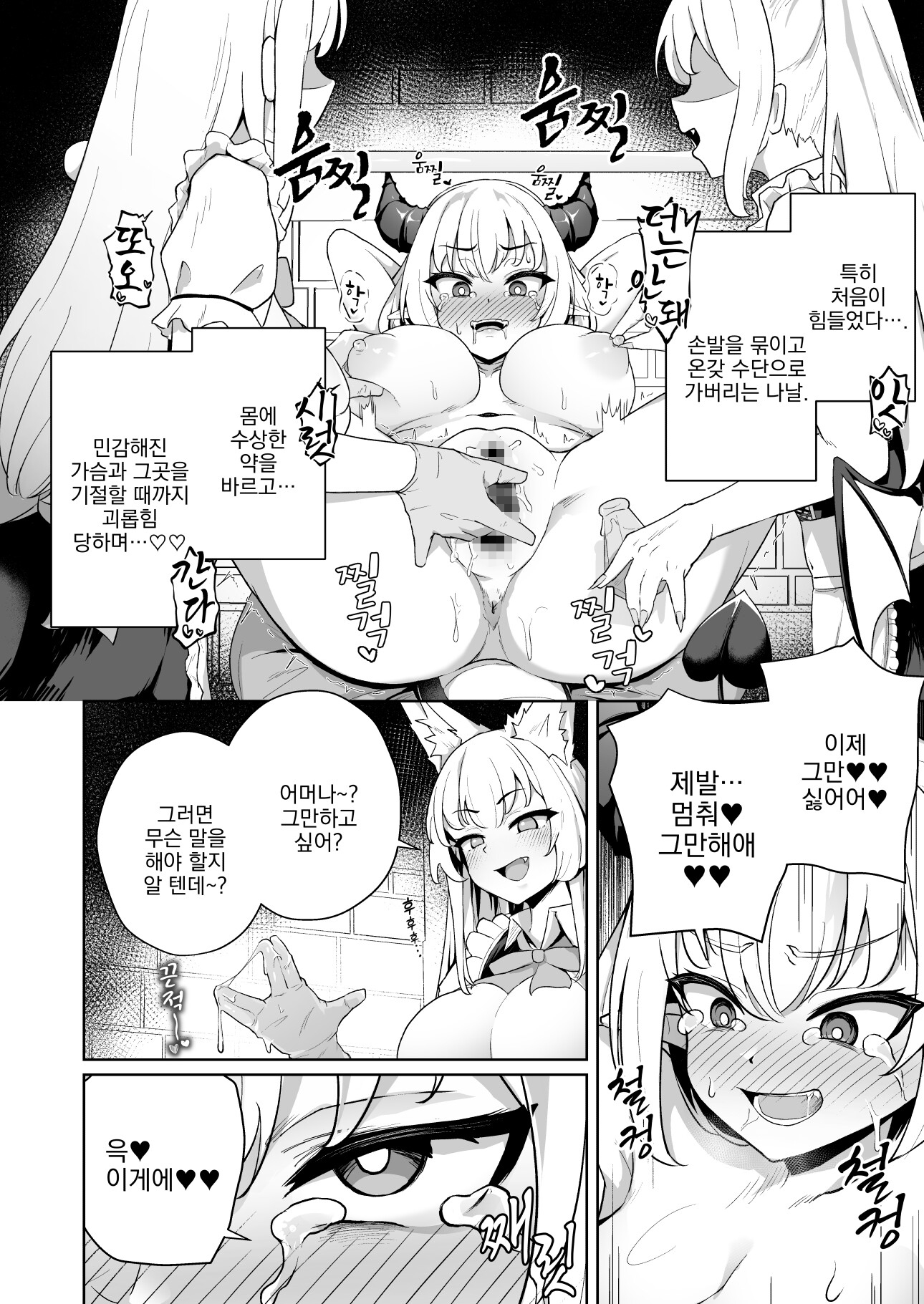 [KOREAN Ver.]♀드래곤이 사랑에 빠져 뿔을 꺾을 때까지