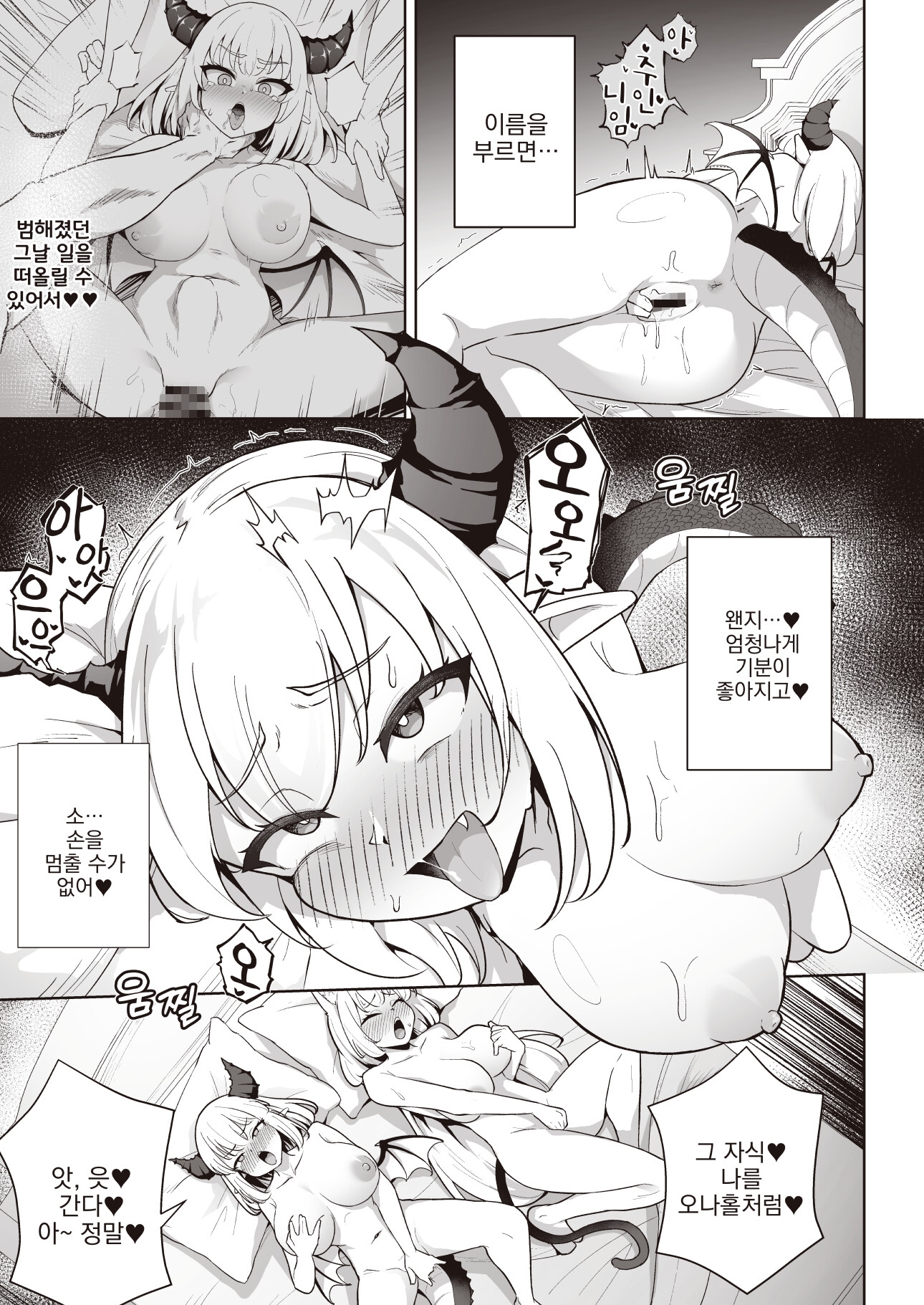 [KOREAN Ver.]♀드래곤이 사랑에 빠져 뿔을 꺾을 때까지