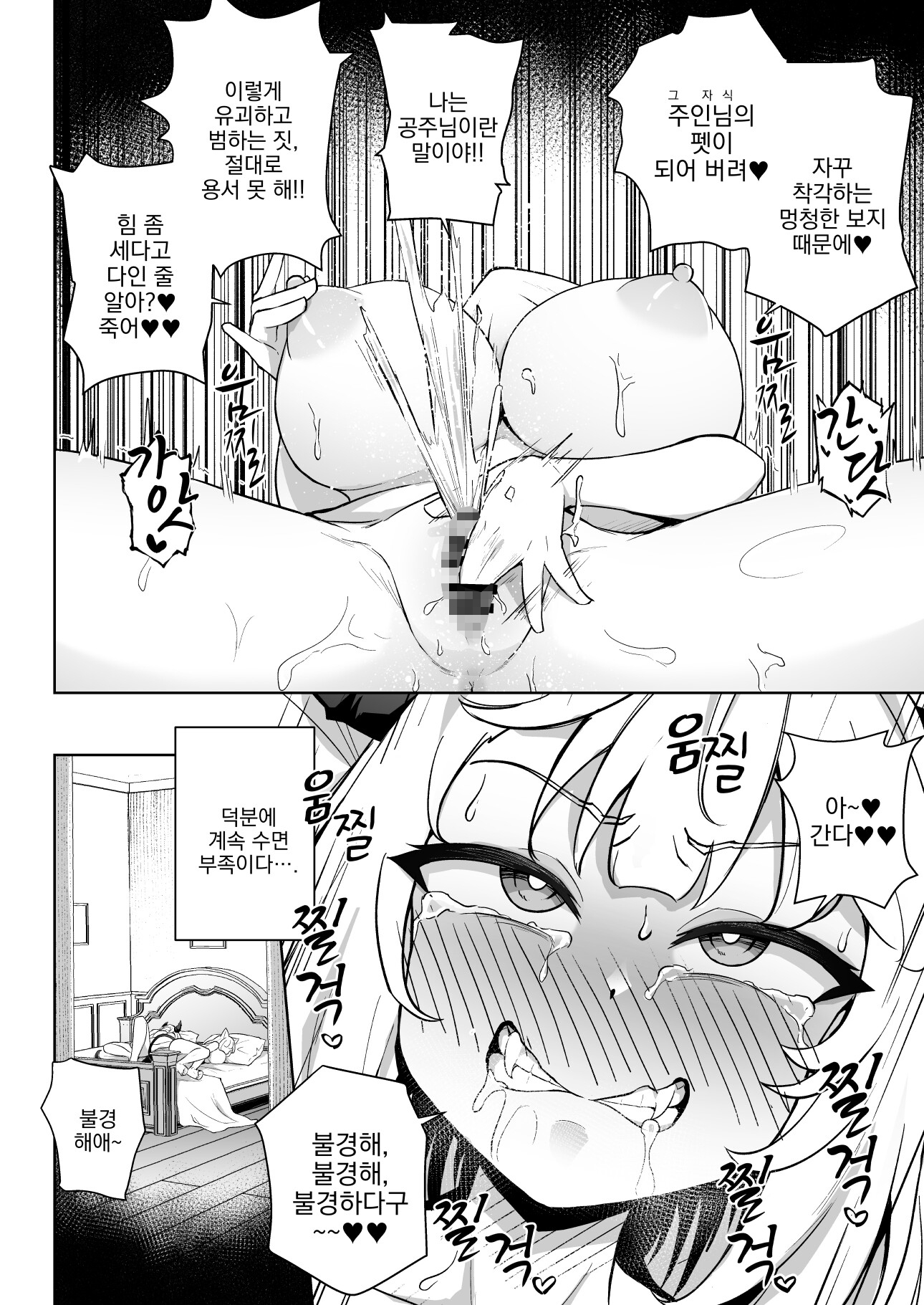 [KOREAN Ver.]♀드래곤이 사랑에 빠져 뿔을 꺾을 때까지