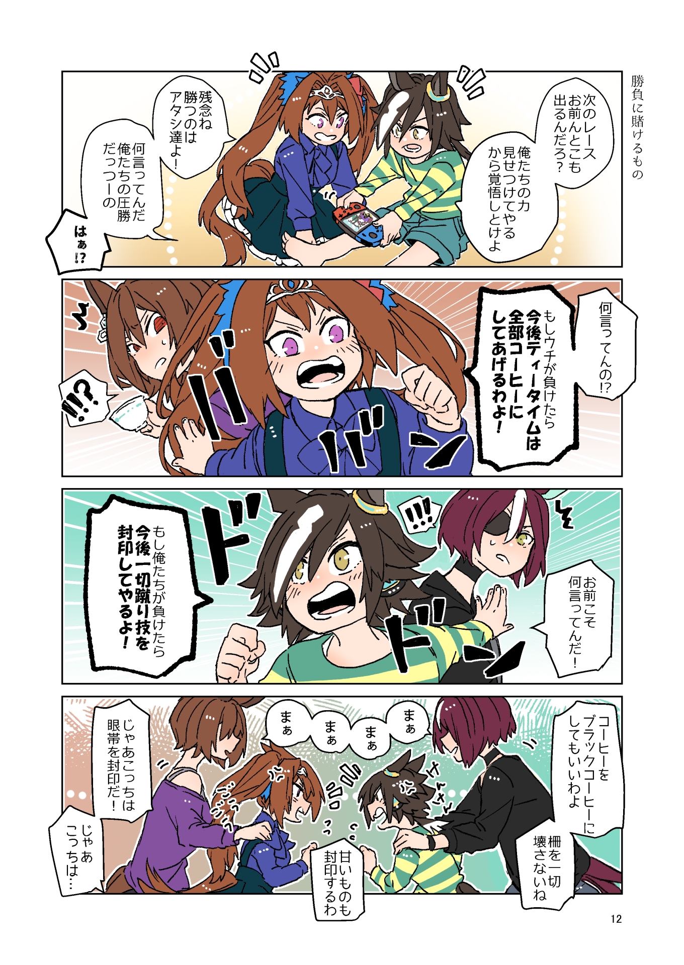 シン・親子ダービー(仮)！