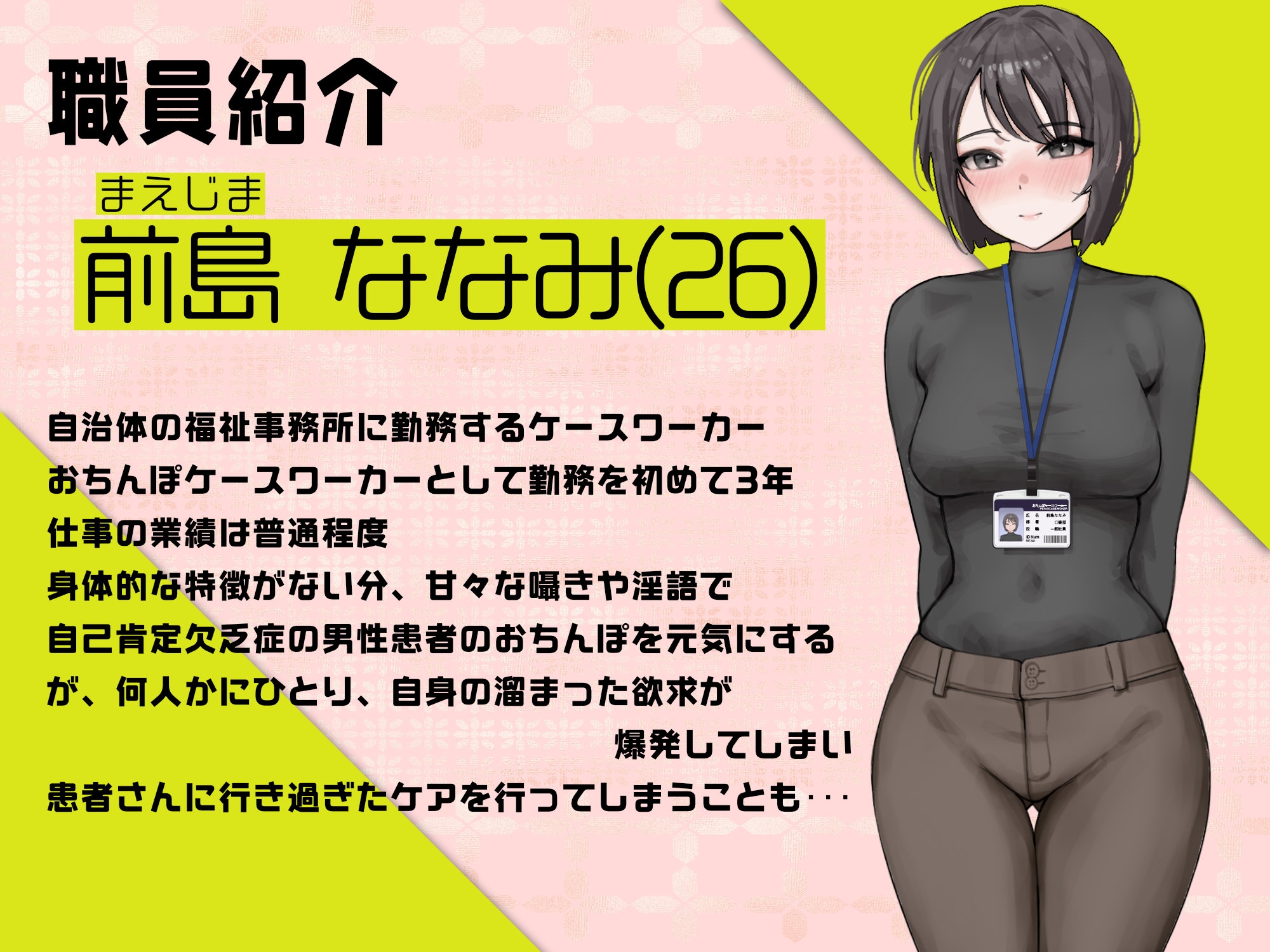 【あなたを下品に全肯定】元気をなくしたおちんぽにいいこいいこで自信をつけてくれるおちんぽケースワーカーさん