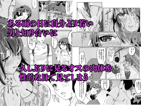 欲求不満なデカ乳人妻は若い極太チンポにメス堕ち