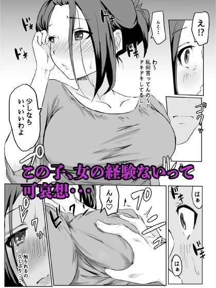 欲求不満なデカ乳人妻は若い極太チンポにメス堕ち