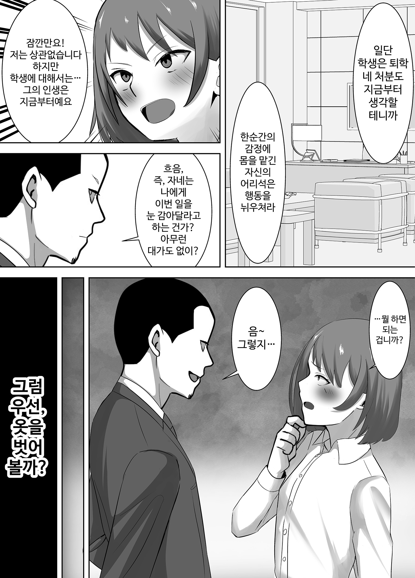 【韓国語版】NTR教師～清楚な先生が、俺以外の肉棒でメスになるまで～