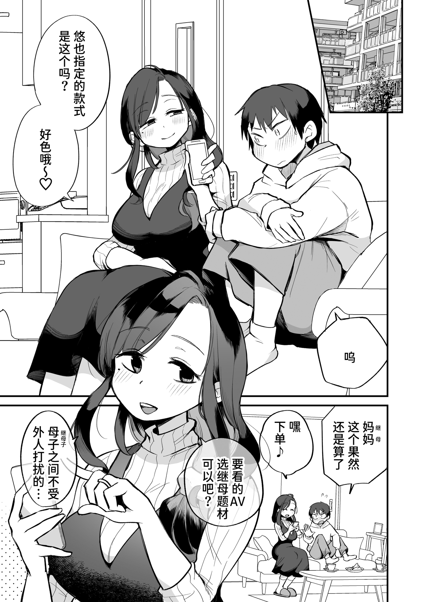 【簡体中文版】グイグイくる義母とAV鑑賞2〜ラブホテル編〜