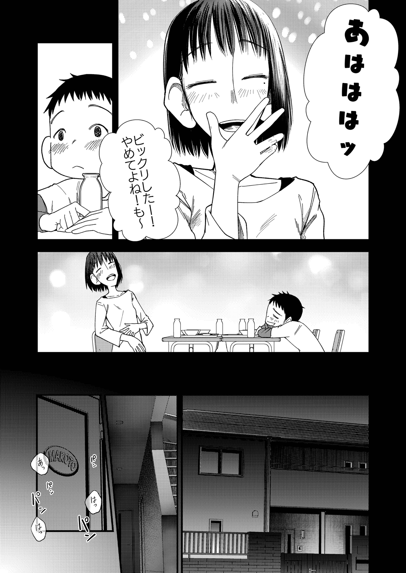 続・真琴ちゃん秘密のお手伝い。