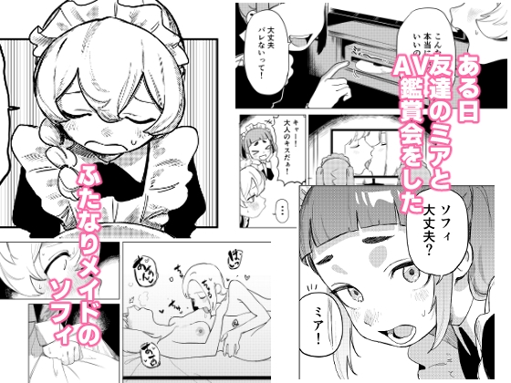 ちょっとエッチなメイドの日々～性の目覚め～