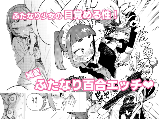 ちょっとエッチなメイドの日々～性の目覚め～