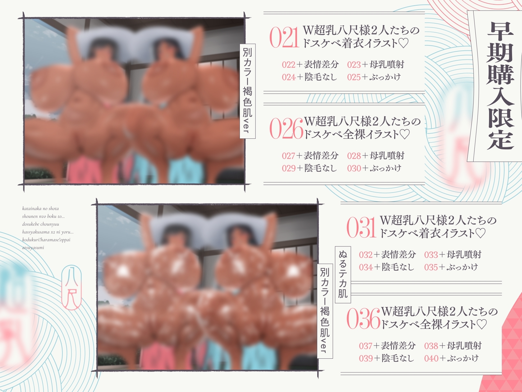 【10/9日まで 早期限定118大特典】【5時間×W八尺様×Wハーレム】～魅入られた…あの夏の日～ 片田舎のショタのボクと…ドスケベ超乳八尺様×2の子作り孕ませ夏休み♪