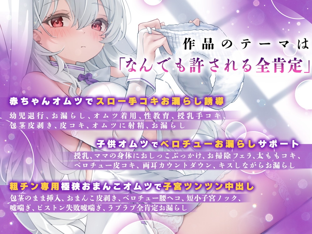 粗チンだと甘やかされる溺愛異世界性活～聖女様の幼児退行短小甘やかし聖域～