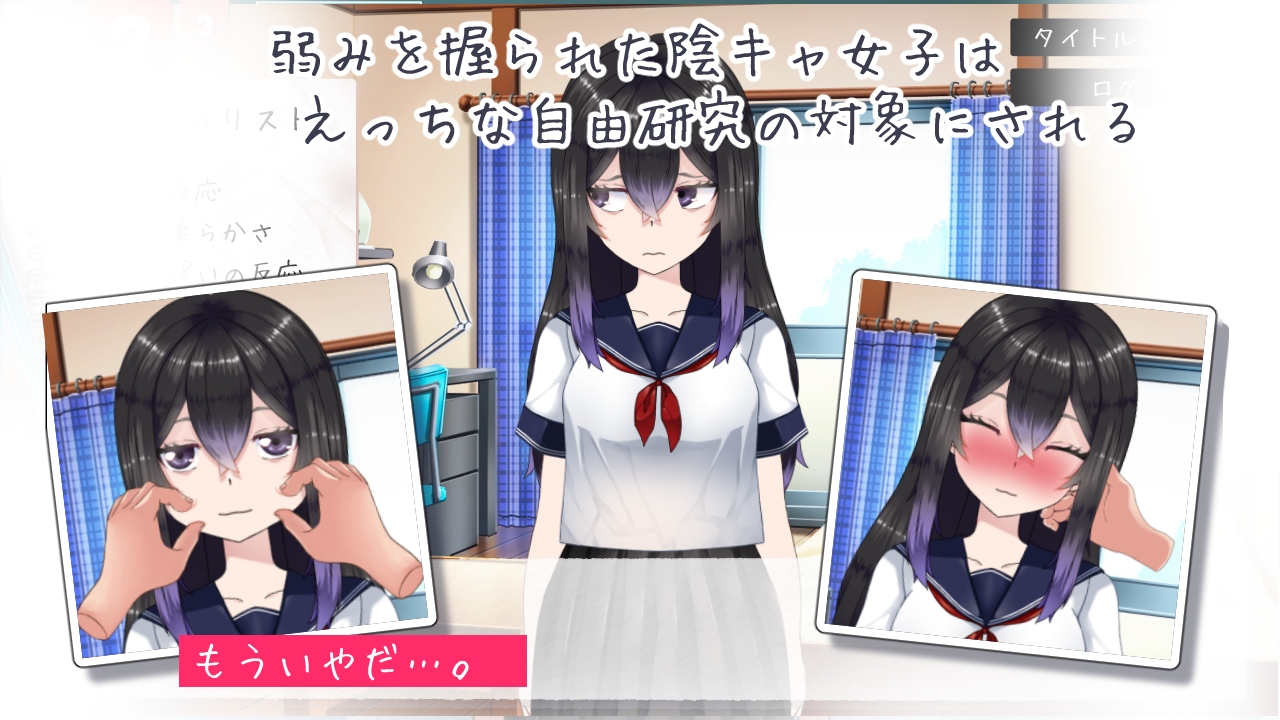 夏休みの自由研究#3 陰キャ少女の初めてを無理やり観察する