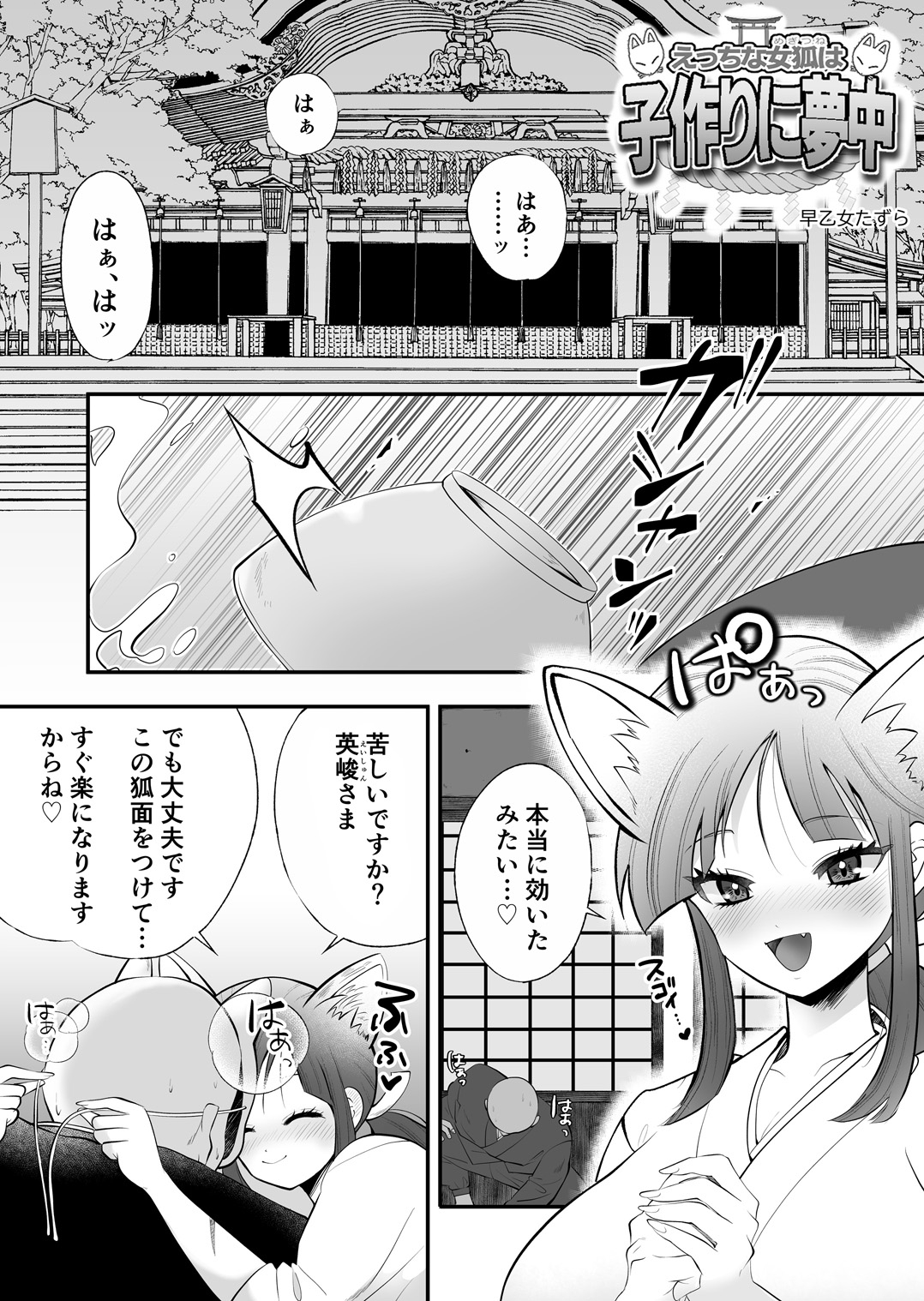 えっちな女狐は子作りに夢中