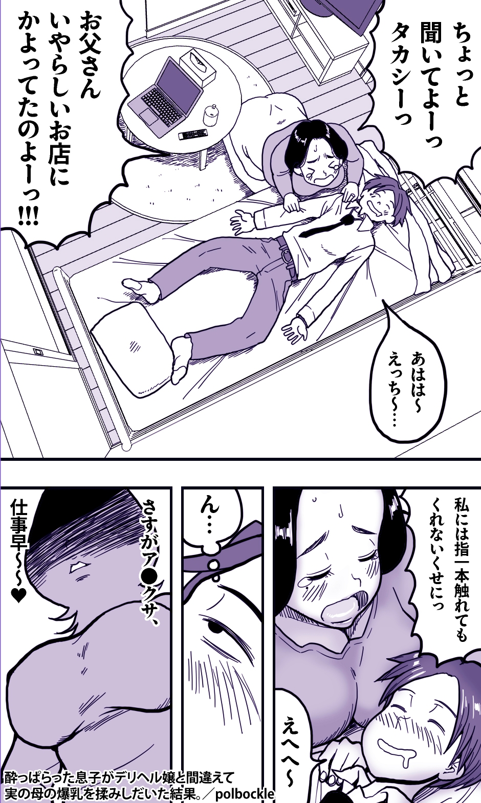 酔っぱらった息子がデリヘル嬢と間違えて実の母の爆乳を揉みしだいた結果。