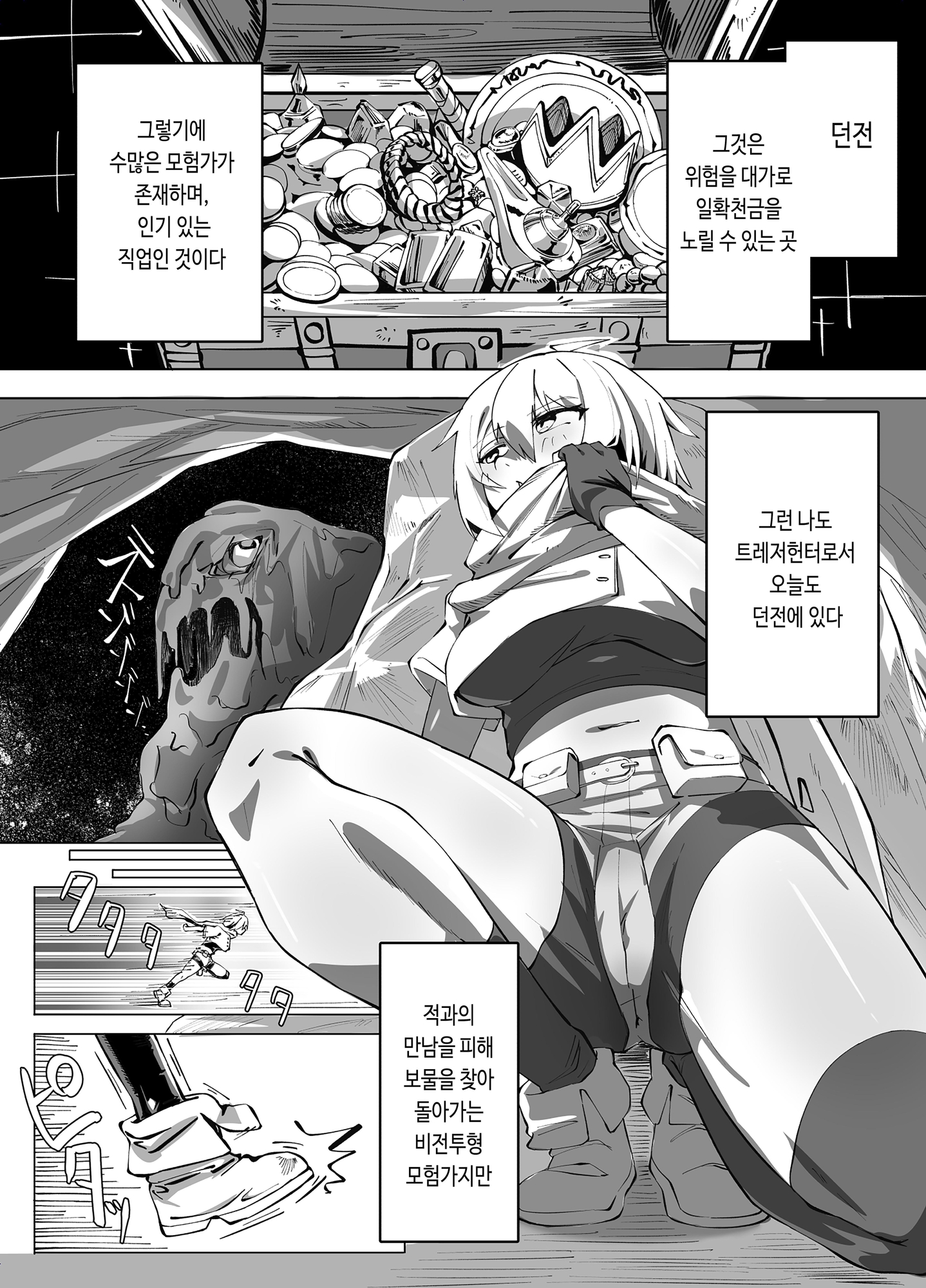 【韓国語版】触手ダンジョン攻略！?～ポンコツ冒険者とろとろぬるぬる快楽アクメ堕ち地獄～